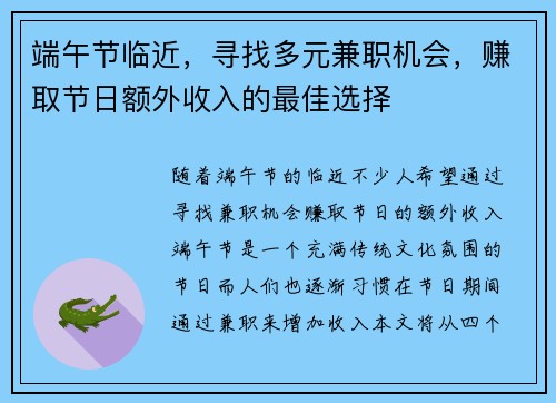 端午节临近，寻找多元兼职机会，赚取节日额外收入的最佳选择