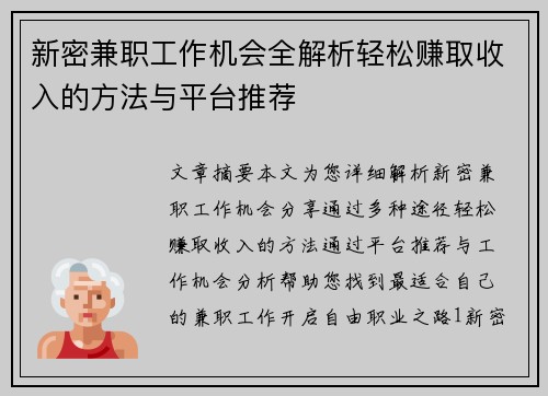 新密兼职工作机会全解析轻松赚取收入的方法与平台推荐