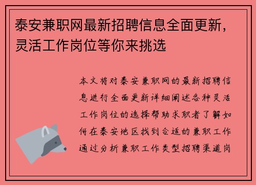 泰安兼职网最新招聘信息全面更新，灵活工作岗位等你来挑选