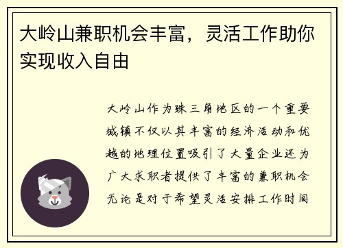 大岭山兼职机会丰富，灵活工作助你实现收入自由