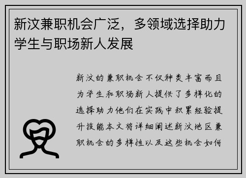 新汶兼职机会广泛，多领域选择助力学生与职场新人发展