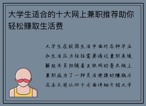 大学生适合的十大网上兼职推荐助你轻松赚取生活费