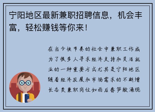宁阳地区最新兼职招聘信息，机会丰富，轻松赚钱等你来！