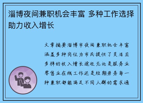 淄博夜间兼职机会丰富 多种工作选择助力收入增长