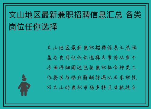 文山地区最新兼职招聘信息汇总 各类岗位任你选择