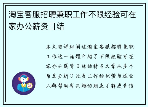 淘宝客服招聘兼职工作不限经验可在家办公薪资日结
