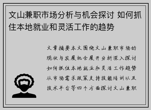 文山兼职市场分析与机会探讨 如何抓住本地就业和灵活工作的趋势
