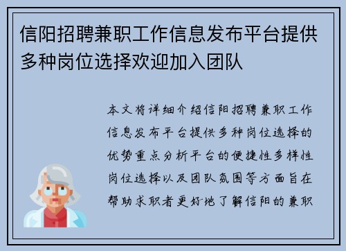 信阳招聘兼职工作信息发布平台提供多种岗位选择欢迎加入团队