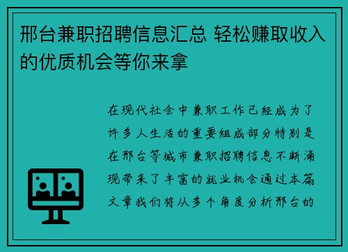 邢台兼职招聘信息汇总 轻松赚取收入的优质机会等你来拿