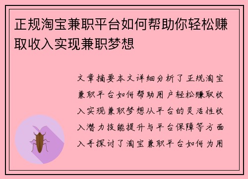 正规淘宝兼职平台如何帮助你轻松赚取收入实现兼职梦想