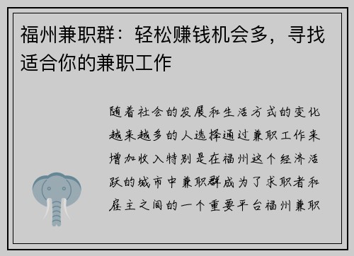 福州兼职群：轻松赚钱机会多，寻找适合你的兼职工作