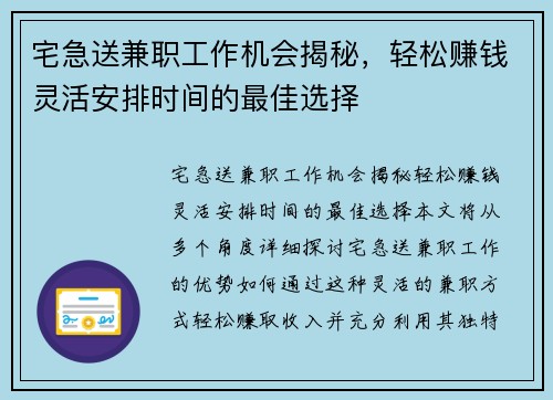宅急送兼职工作机会揭秘，轻松赚钱灵活安排时间的最佳选择