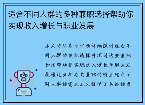 适合不同人群的多种兼职选择帮助你实现收入增长与职业发展
