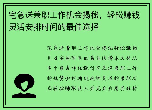 宅急送兼职工作机会揭秘，轻松赚钱灵活安排时间的最佳选择