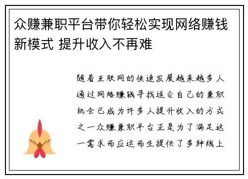 众赚兼职平台带你轻松实现网络赚钱新模式 提升收入不再难