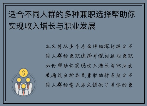 适合不同人群的多种兼职选择帮助你实现收入增长与职业发展