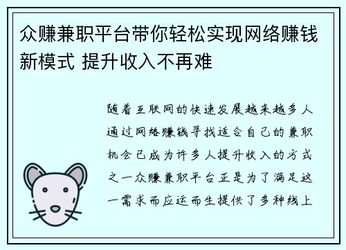 众赚兼职平台带你轻松实现网络赚钱新模式 提升收入不再难