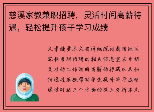 /uploads/images/20250831/ci-xi-jia-jiao-jian-zhi-zhao-pin-ling-huo-shi-jian-gao-xin-dai-yu-qing-song-ti-sheng-hai-zi-xue-xi-cheng-ji.webp