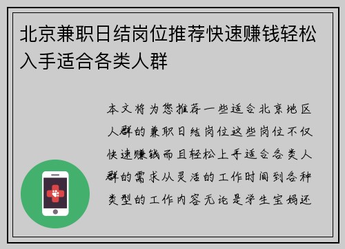 北京兼职日结岗位推荐快速赚钱轻松入手适合各类人群