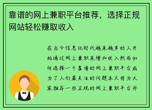靠谱的网上兼职平台推荐，选择正规网站轻松赚取收入