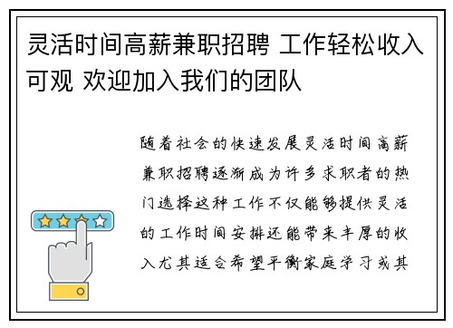 灵活时间高薪兼职招聘 工作轻松收入可观 欢迎加入我们的团队