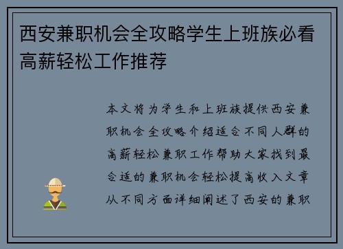 西安兼职机会全攻略学生上班族必看高薪轻松工作推荐
