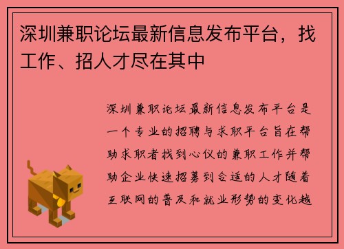深圳兼职论坛最新信息发布平台，找工作、招人才尽在其中