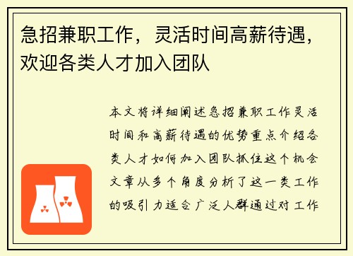 急招兼职工作，灵活时间高薪待遇，欢迎各类人才加入团队