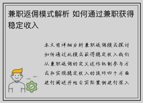 兼职返佣模式解析 如何通过兼职获得稳定收入