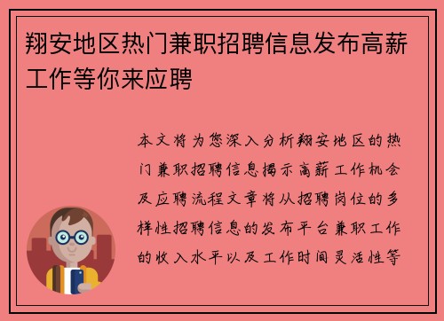 翔安地区热门兼职招聘信息发布高薪工作等你来应聘