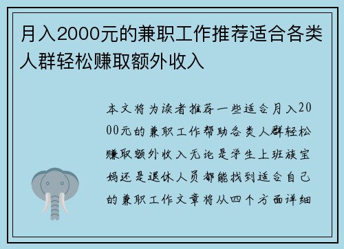 月入2000元的兼职工作推荐适合各类人群轻松赚取额外收入