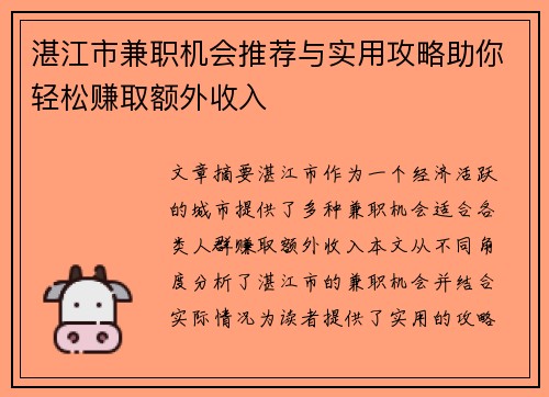 湛江市兼职机会推荐与实用攻略助你轻松赚取额外收入