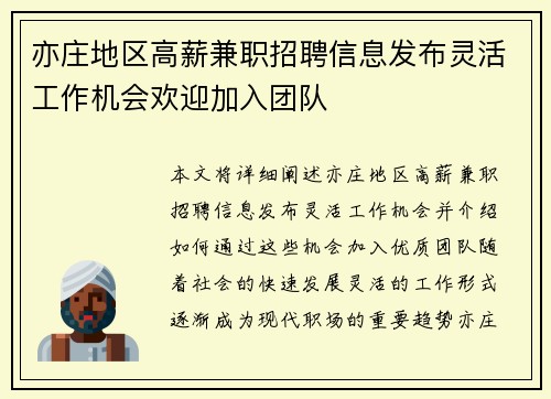 亦庄地区高薪兼职招聘信息发布灵活工作机会欢迎加入团队
