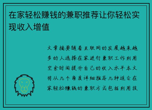 在家轻松赚钱的兼职推荐让你轻松实现收入增值