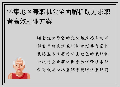 怀集地区兼职机会全面解析助力求职者高效就业方案