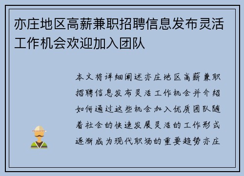 亦庄地区高薪兼职招聘信息发布灵活工作机会欢迎加入团队