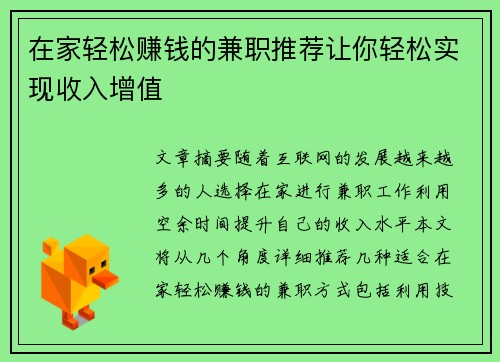 在家轻松赚钱的兼职推荐让你轻松实现收入增值