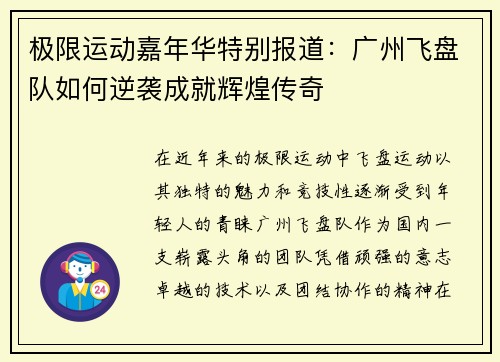 极限运动嘉年华特别报道：广州飞盘队如何逆袭成就辉煌传奇