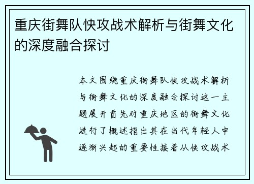重庆街舞队快攻战术解析与街舞文化的深度融合探讨