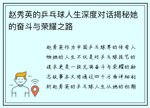 赵秀英的乒乓球人生深度对话揭秘她的奋斗与荣耀之路