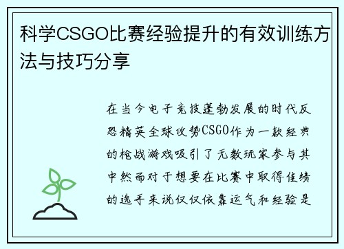 科学CSGO比赛经验提升的有效训练方法与技巧分享