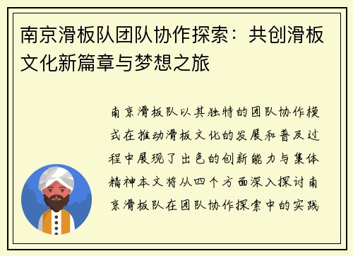 南京滑板队团队协作探索：共创滑板文化新篇章与梦想之旅