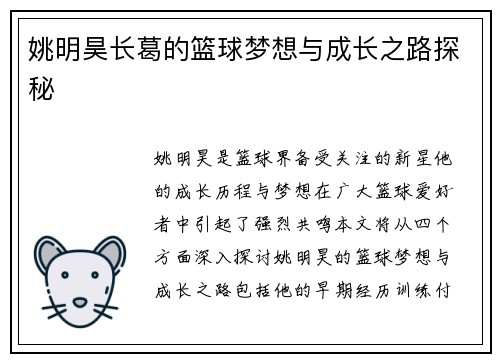 姚明昊长葛的篮球梦想与成长之路探秘