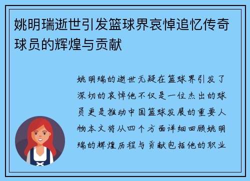 姚明瑞逝世引发篮球界哀悼追忆传奇球员的辉煌与贡献