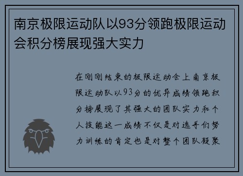 南京极限运动队以93分领跑极限运动会积分榜展现强大实力