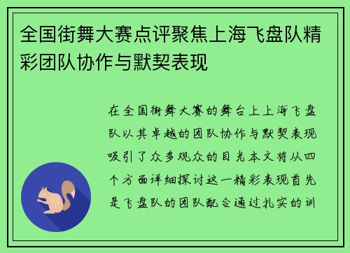 全国街舞大赛点评聚焦上海飞盘队精彩团队协作与默契表现