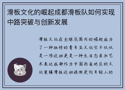 滑板文化的崛起成都滑板队如何实现中路突破与创新发展