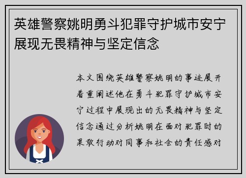 英雄警察姚明勇斗犯罪守护城市安宁展现无畏精神与坚定信念