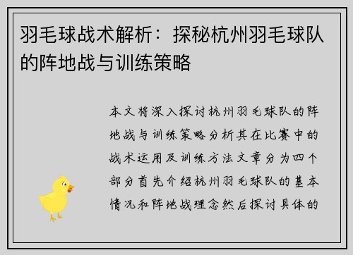 羽毛球战术解析：探秘杭州羽毛球队的阵地战与训练策略
