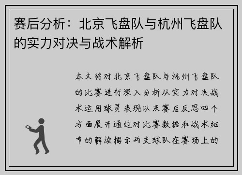 赛后分析：北京飞盘队与杭州飞盘队的实力对决与战术解析